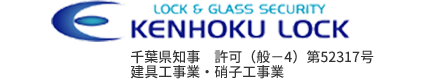 県北ロックサービス