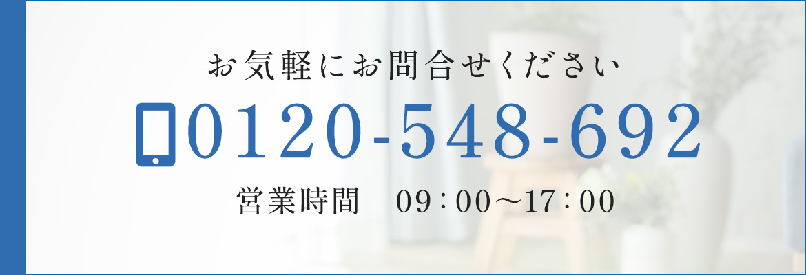 Tel0120-548-692
