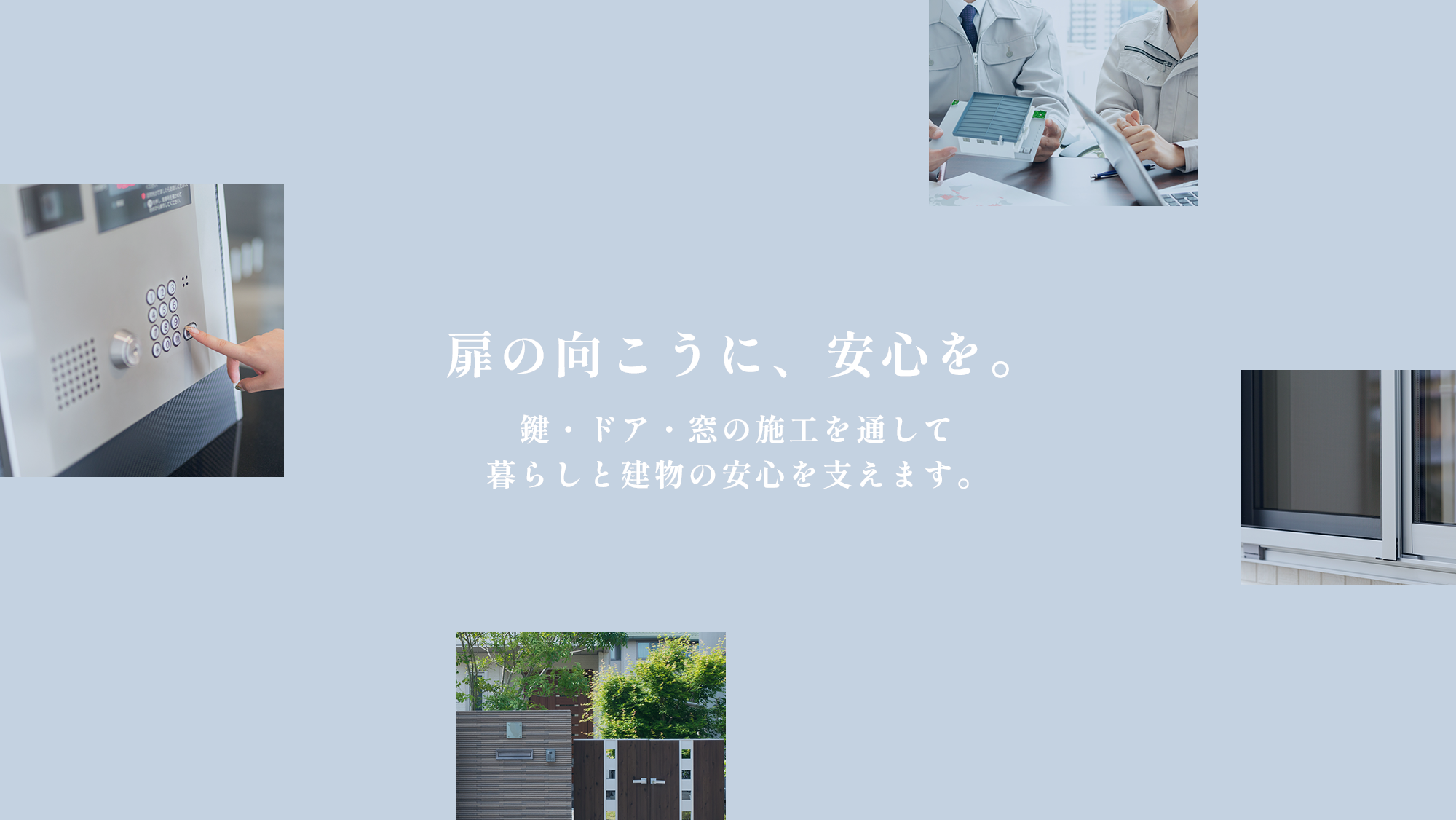 信頼の施工実績多数安心してお任せください