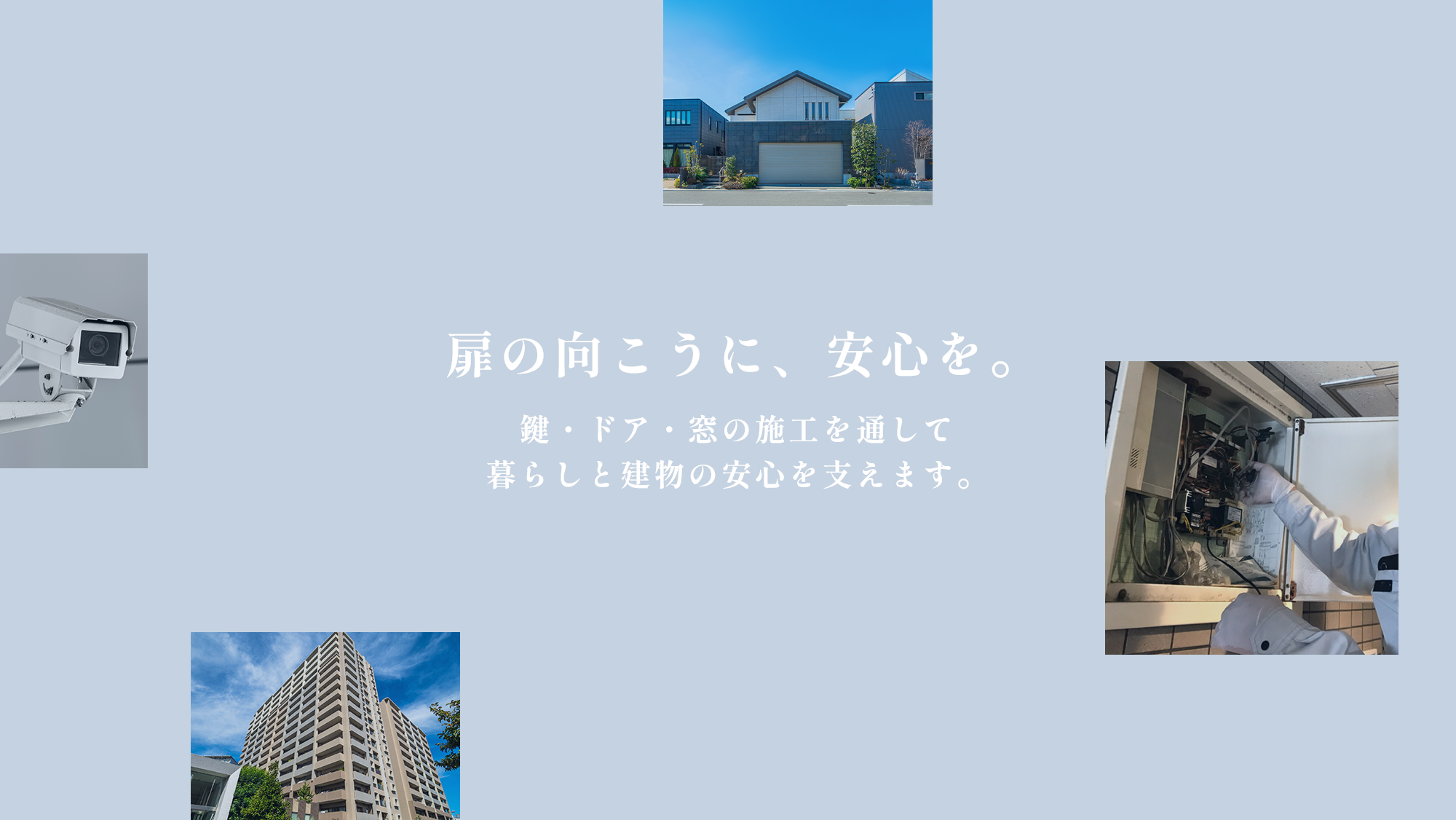 信頼の施工実績多数安心してお任せください