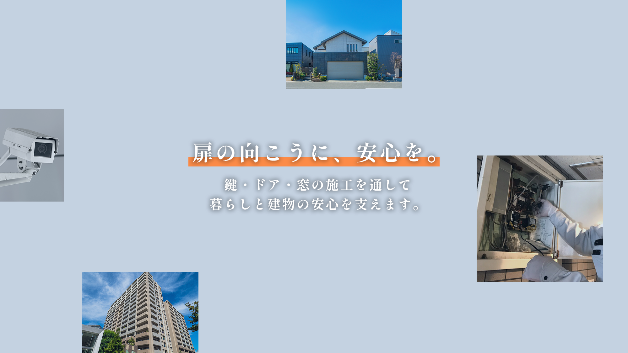 信頼の施工実績多数安心してお任せください