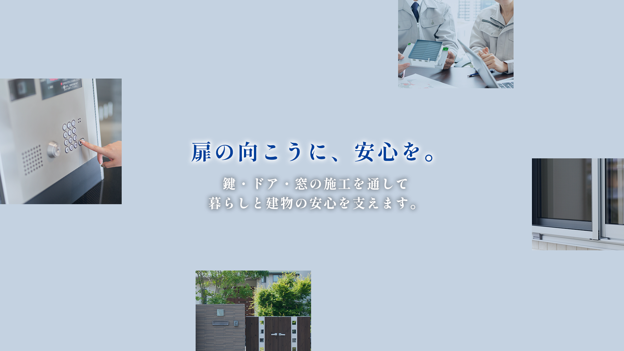 信頼の施工実績多数安心してお任せください