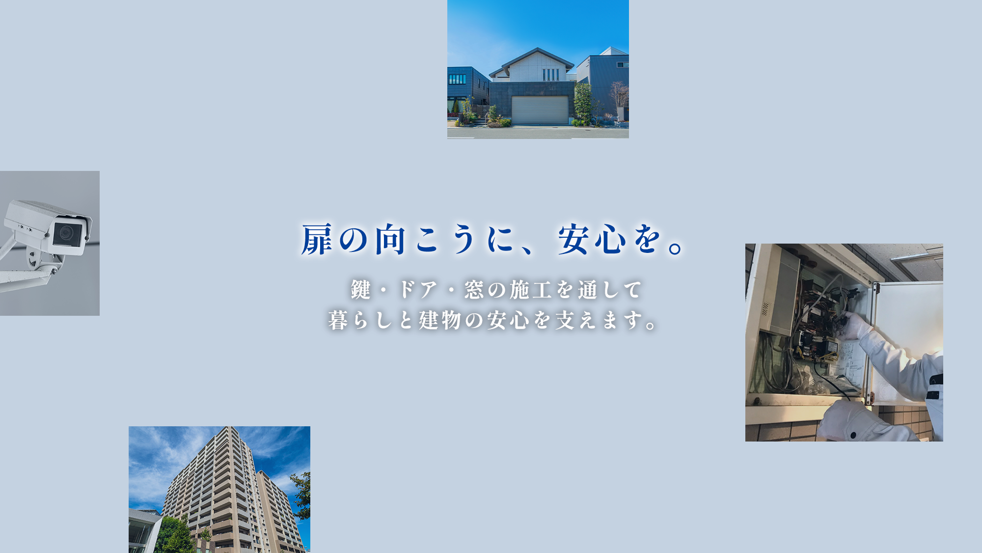 信頼の施工実績多数安心してお任せください